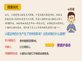 10.1 愛護(hù)身體-七年級(jí)上政治同步課件（人教版2024）