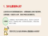 10.2 滋養(yǎng)心靈-七年級(jí)上政治同步課件（人教版2024）