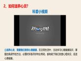 10.2 滋養(yǎng)心靈-七年級(jí)上政治同步課件（人教版2024）