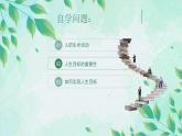 11.1 探問人生目標(biāo)-七年級上政治同步課件（人教版2024）