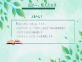 11.1 探問人生目標(biāo)-七年級上政治同步課件（人教版2024）