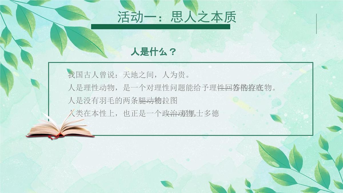 11.1 探问人生目标-七年级上政治同步课件（人教版2024）第3页