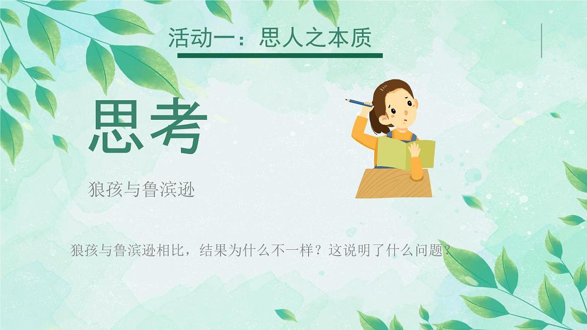 11.1 探问人生目标-七年级上政治同步课件（人教版2024）第4页