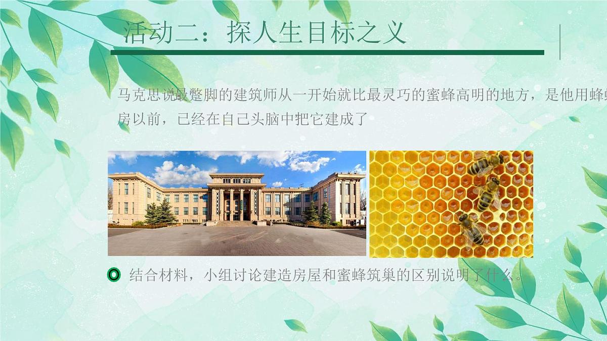11.1 探问人生目标-七年级上政治同步课件（人教版2024）第7页