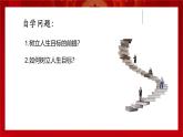 11.2樹立正確的人生目標(biāo)-七年級上政治同步課件（人教版2024）