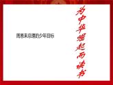 11.2樹立正確的人生目標(biāo)-七年級上政治同步課件（人教版2024）