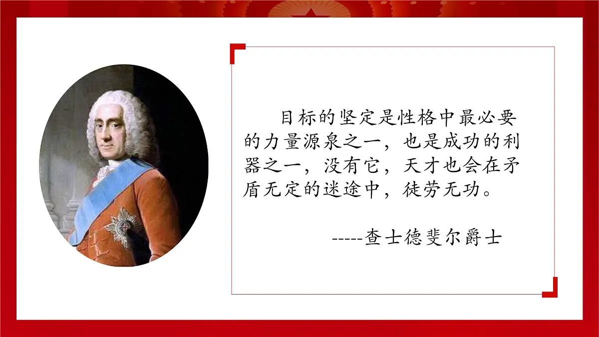 11.2树立正确的人生目标-七年级上政治同步课件（人教版2024）第7页