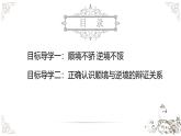 12.2《正確對(duì)待順境和逆境》-七年級(jí)上政治同步課件（人教版2024）
