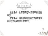 12.2《正確對(duì)待順境和逆境》-七年級(jí)上政治同步課件（人教版2024）