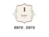12.2《正確對(duì)待順境和逆境》-七年級(jí)上政治同步課件（人教版2024）