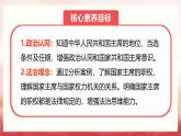 人教版八年級道德與法治下冊6.2中華人民共和國主席（課件+視頻素材）