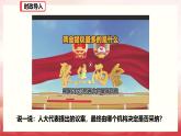 人教版八年級道德與法治下冊6.1國家權(quán)力機(jī)關(guān)（課件+視頻素材）