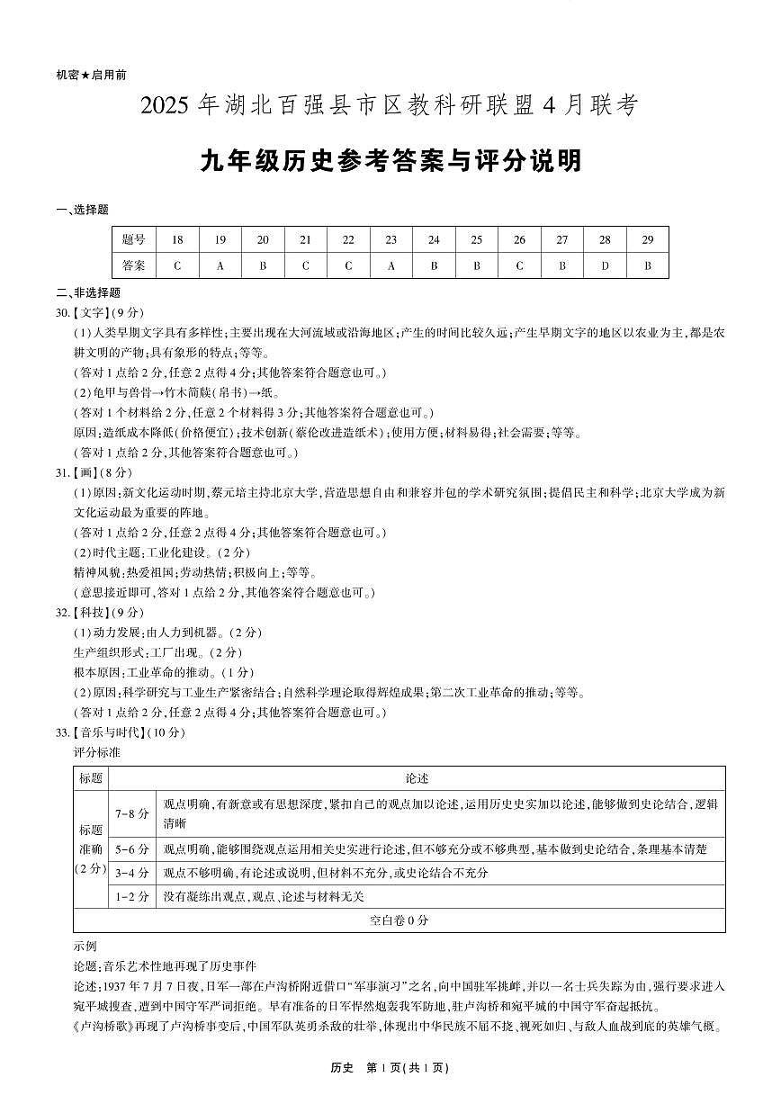 25春-湖北-历史-联考卷-答案第1页