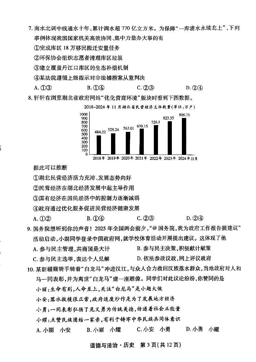 九年级道法历史(已优化)第3页