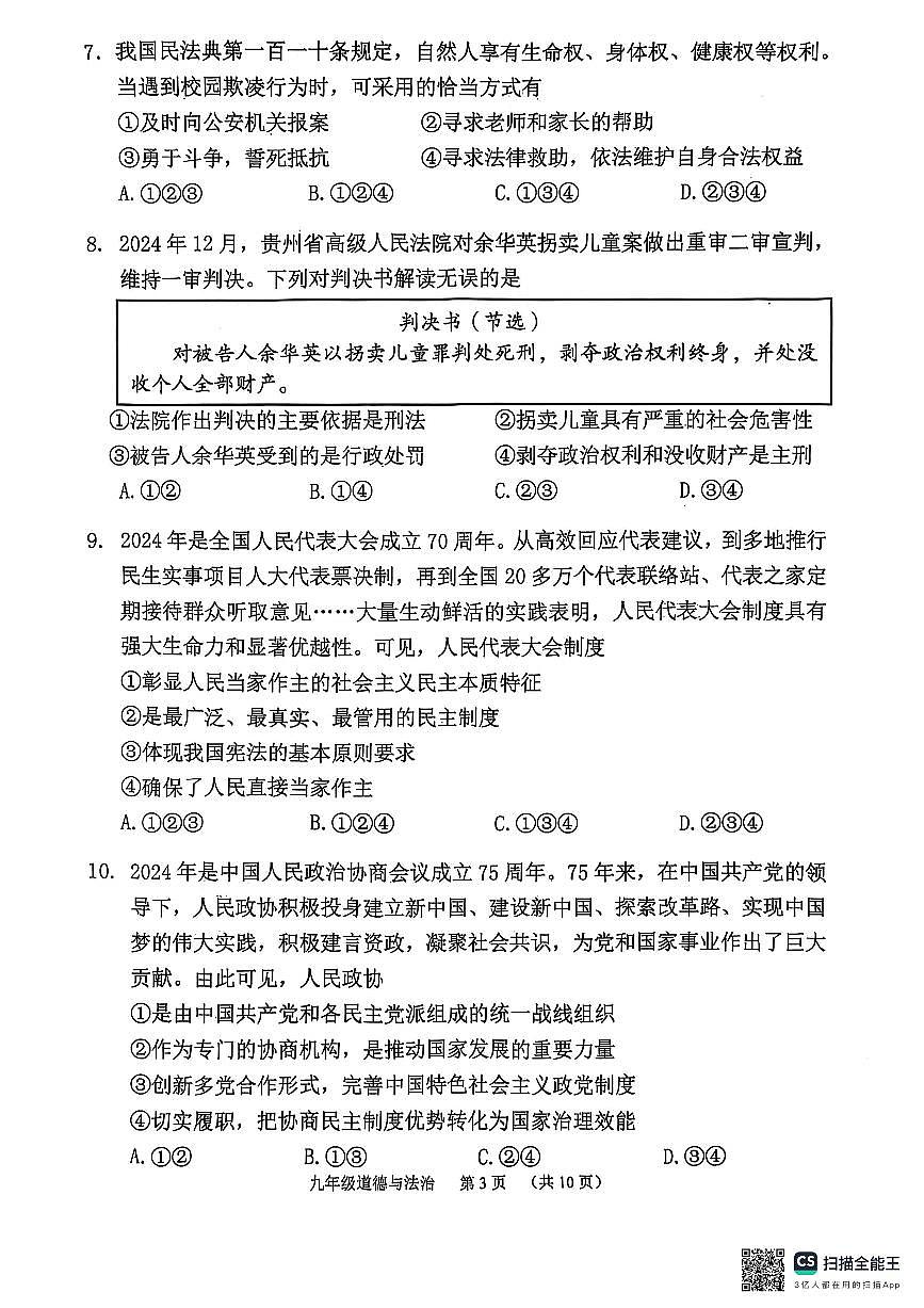 2025荔湾区初三政治一模試卷無答案(2)第3页