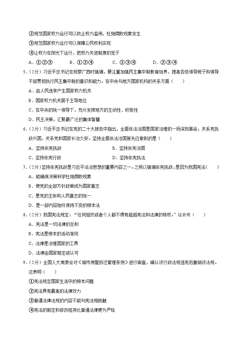 河北省邯郸市成安县2023-2024学年八年级下学期期末道德与法治试卷第2页