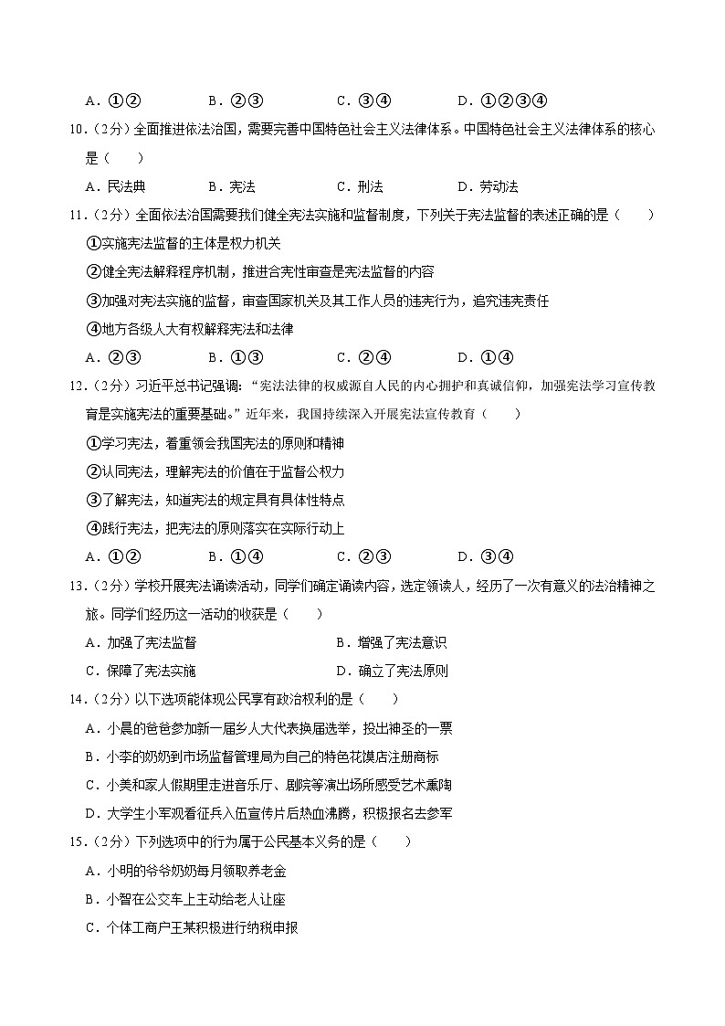 河北省邯郸市成安县2023-2024学年八年级下学期期末道德与法治试卷第3页