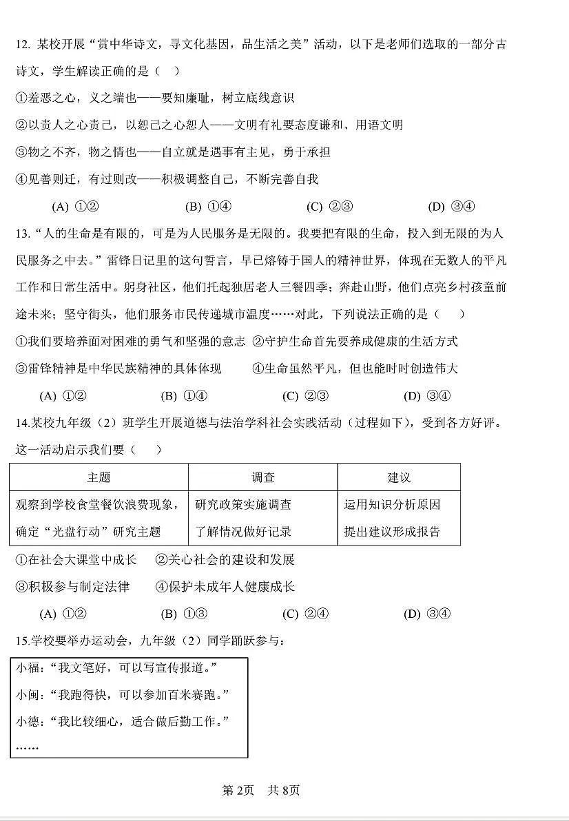 2025北京一零一中初三下学期3月月考道德与法治 试题及答案第2页
