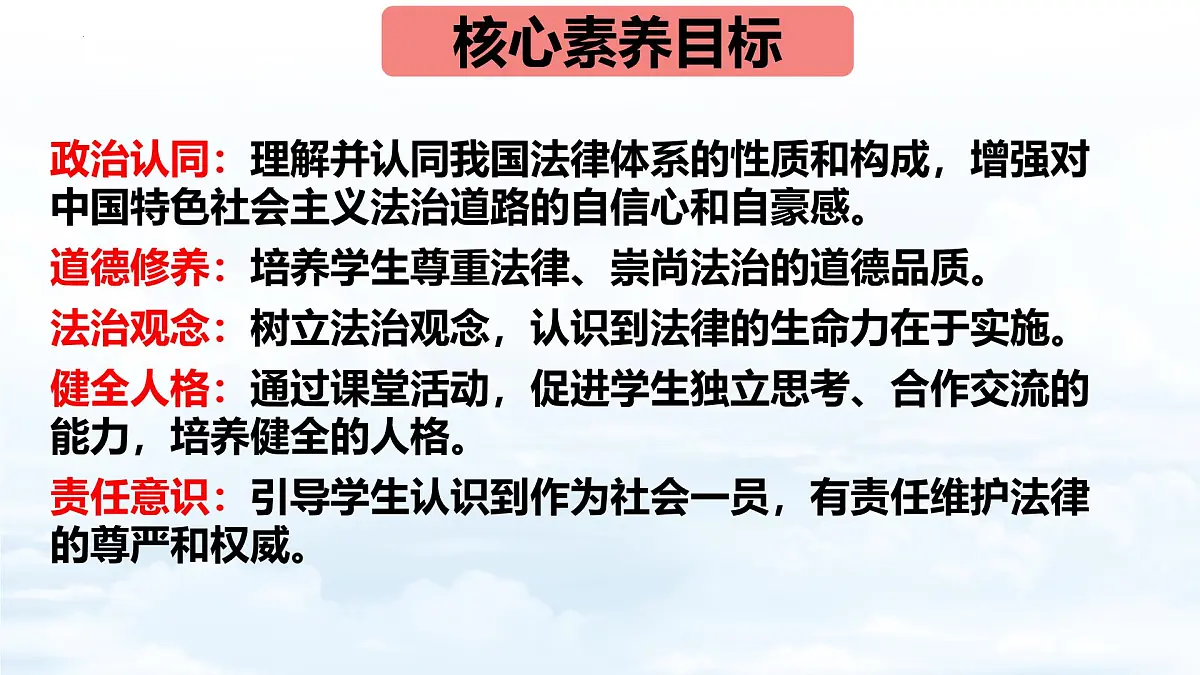 9.1 日益完善的法律体系（优质课件）2025学年七年级道德与法治下册统编版第2页