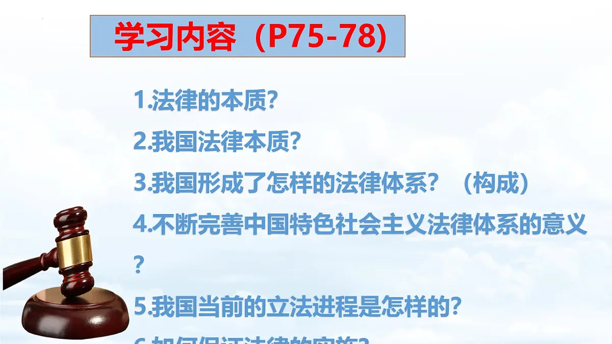 9.1 日益完善的法律体系（优质课件）2025学年七年级道德与法治下册统编版第3页