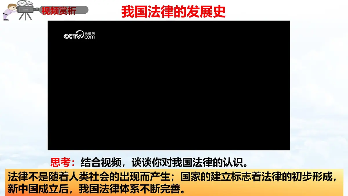 9.1 日益完善的法律体系（优质课件）2025学年七年级道德与法治下册统编版第5页