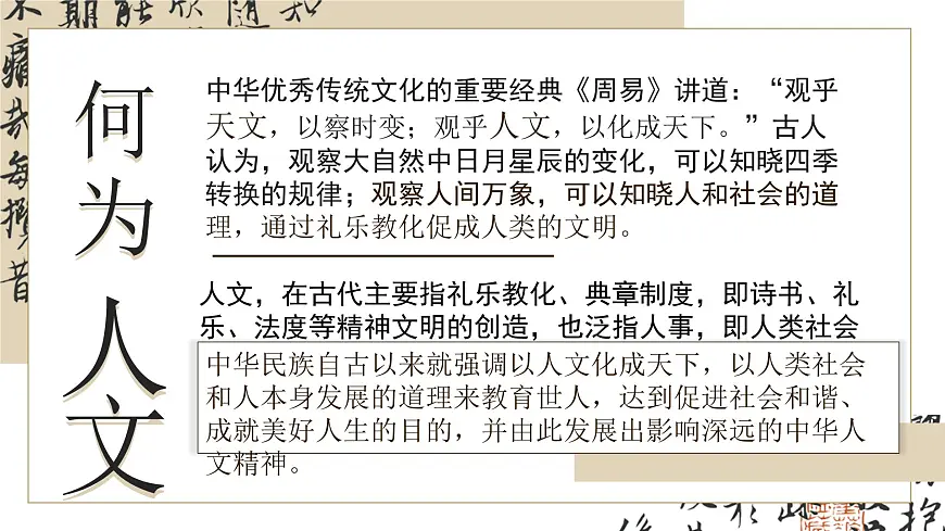 7.1 影响深远的人文精神 课件 2025学年统编版道德与法治七年级下册第1页