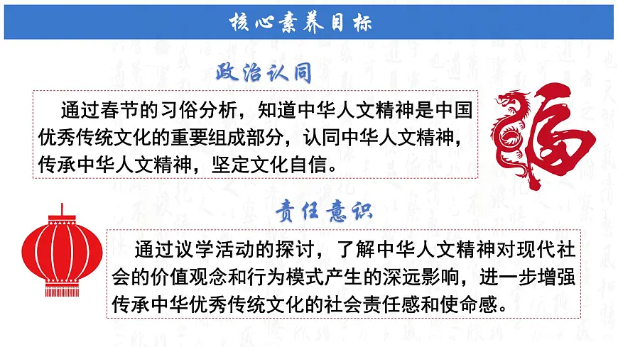 7.1 影响深远的人文精神 课件 2025学年统编版道德与法治七年级下册第3页
