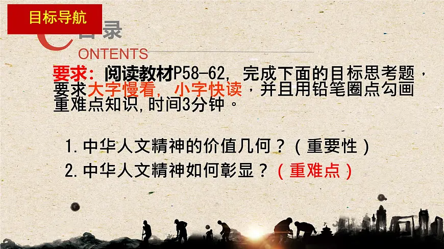 7.1 影响深远的人文精神 课件 2025学年统编版道德与法治七年级下册第4页