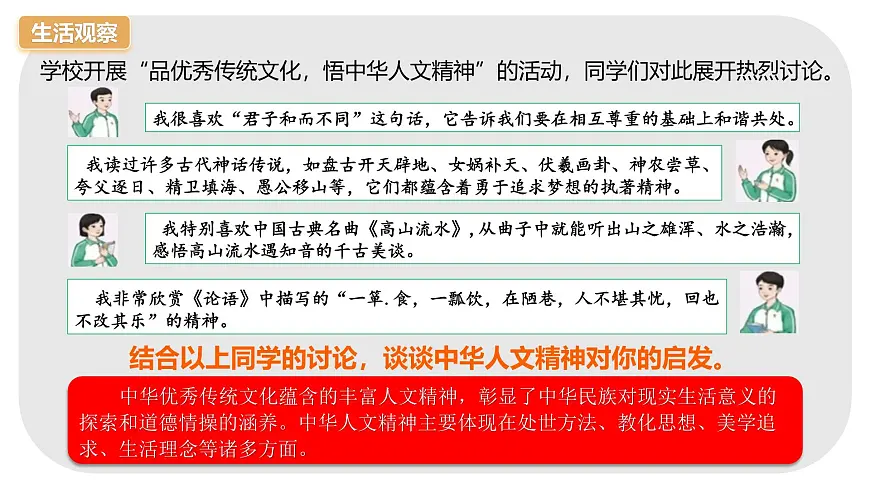 7.1 影响深远的人文精神 课件 2025学年统编版道德与法治七年级下册第6页