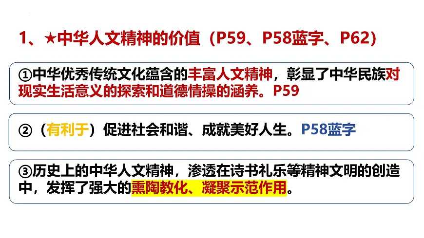 7.1 影响深远的人文精神 课件 2025学年统编版道德与法治七年级下册第7页