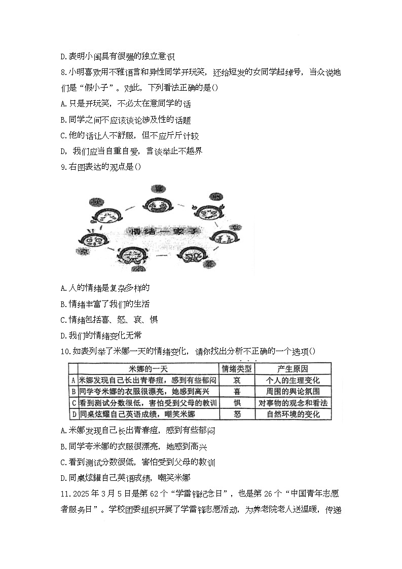 福建省福州市屏东中学 2024-2025学年七年级下学期4月期中道德与法治试题（无答案）第3页