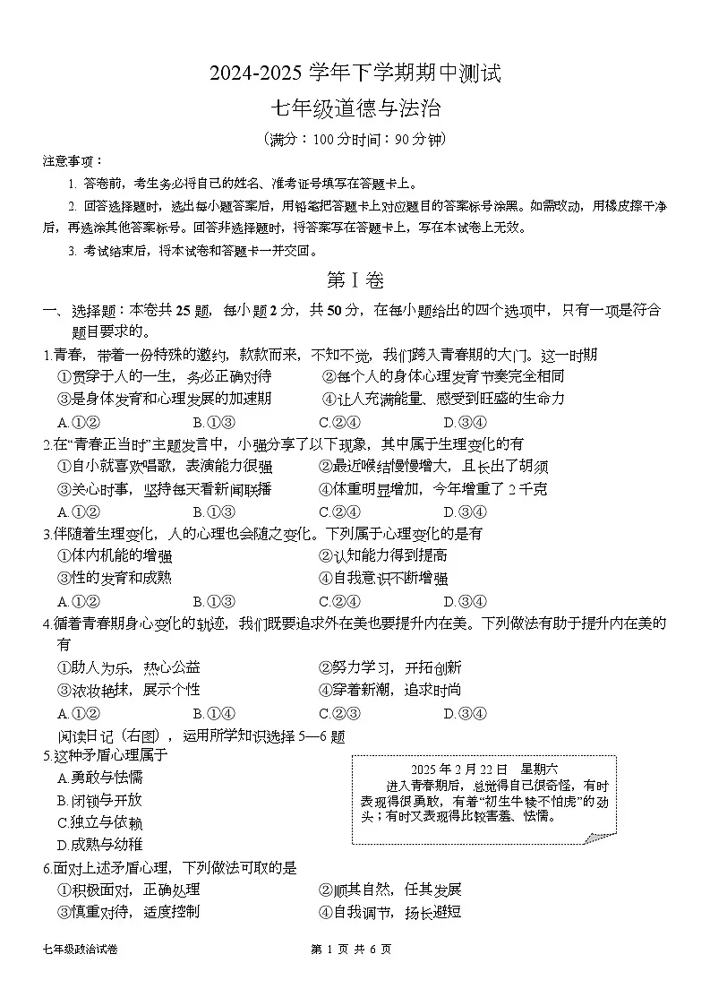 福建省三明市华安县2024-2025学年七年级下学期期中考试道德与法治试题第1页