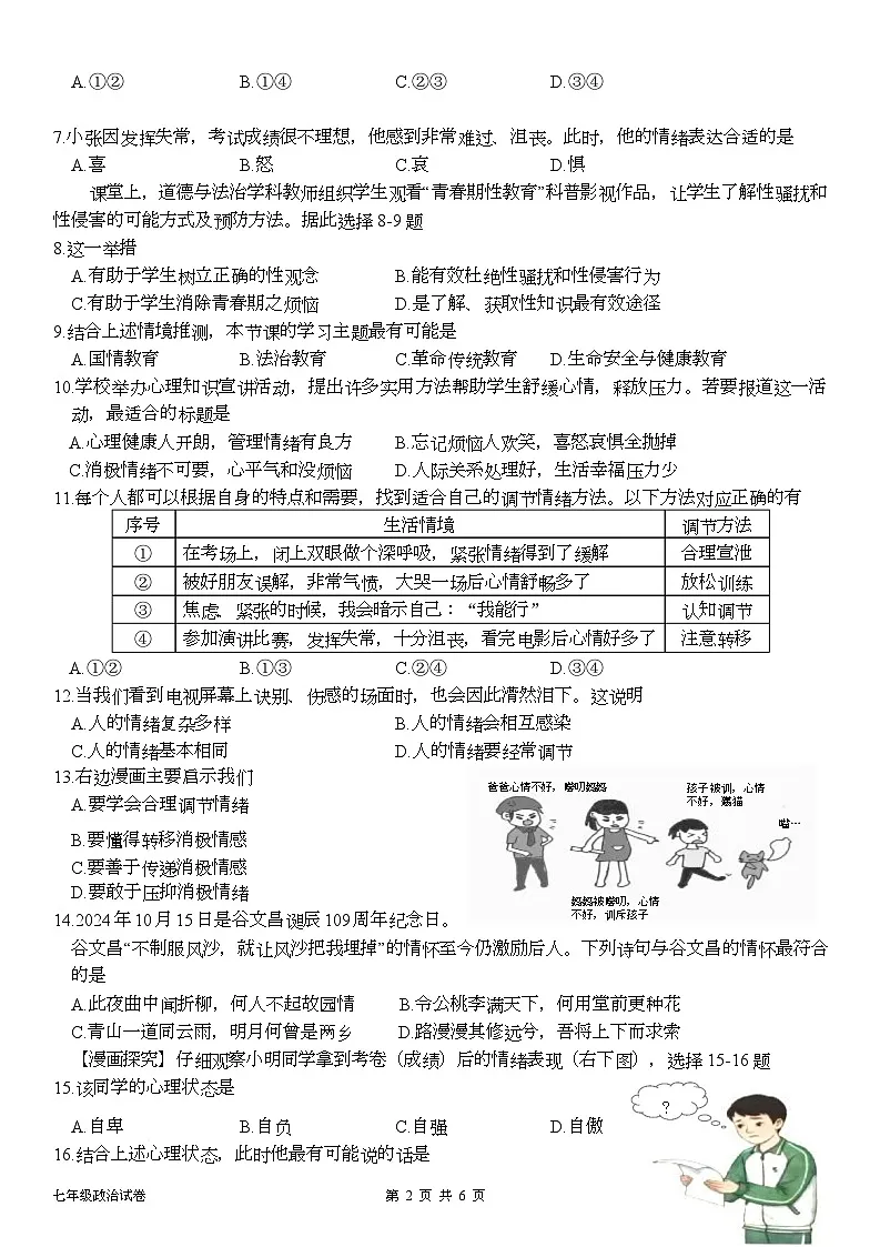 福建省三明市华安县2024-2025学年七年级下学期期中考试道德与法治试题第2页