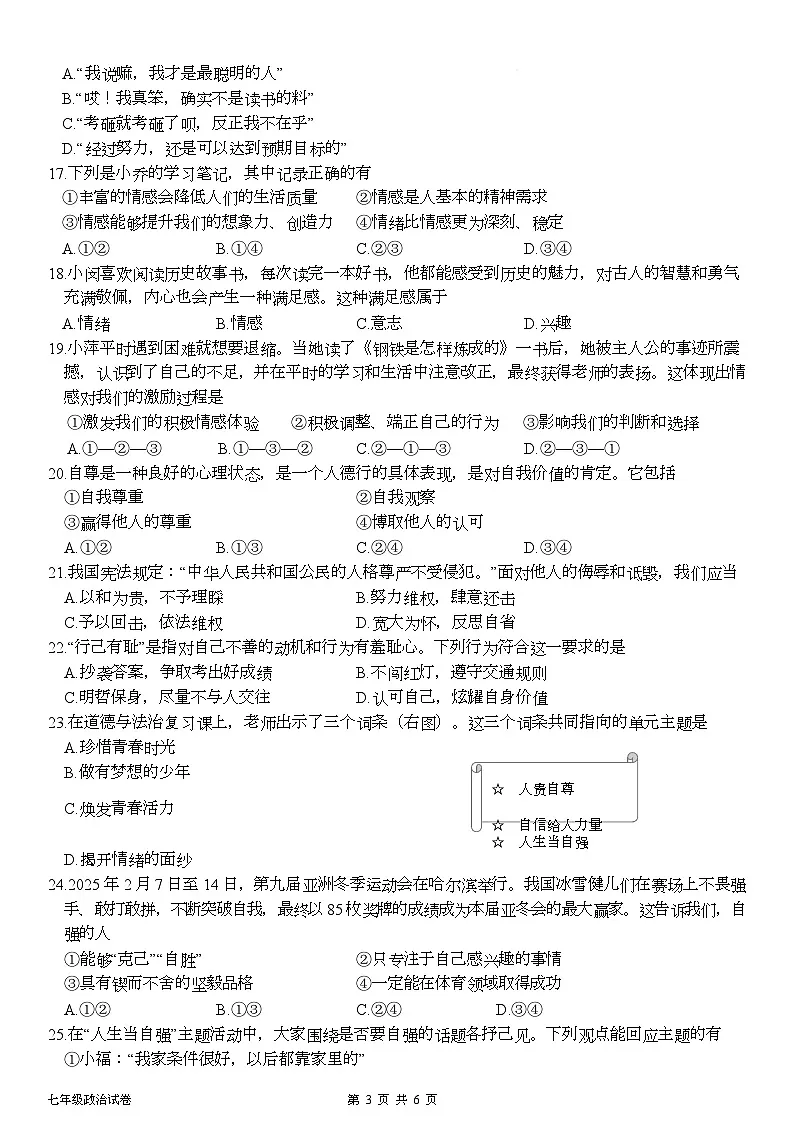 福建省三明市华安县2024-2025学年七年级下学期期中考试道德与法治试题第3页