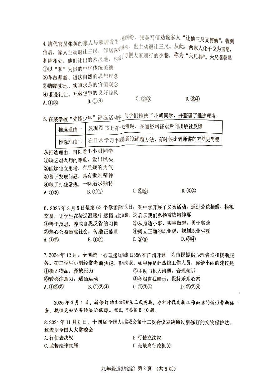 2025年广州市南沙区初三政治一模试卷无答案第2页
