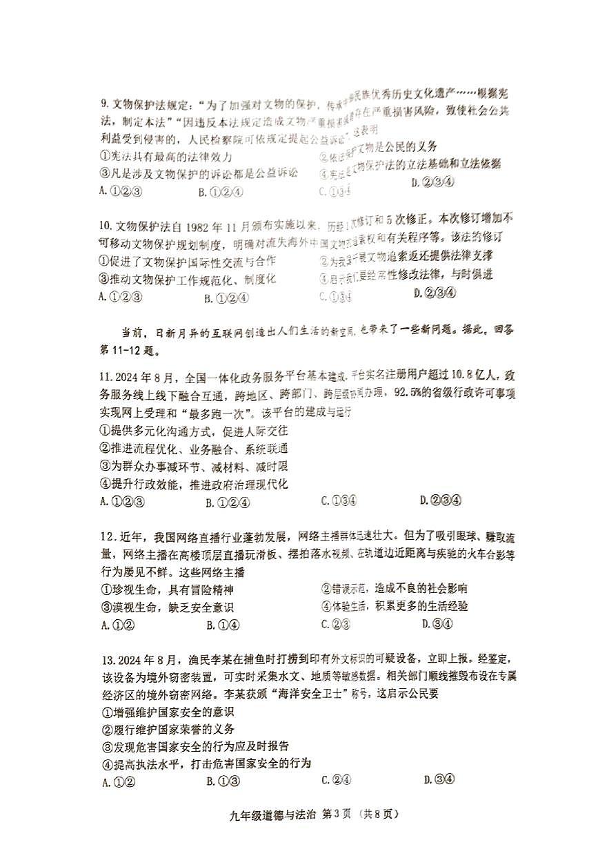 2025年广州市南沙区初三政治一模试卷无答案第3页