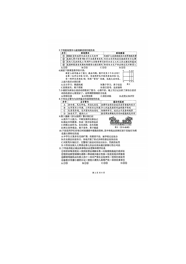 福建省厦门市第一中学2024-2025学年九年级下学期3月月考道德与法治试题题及答案第2页