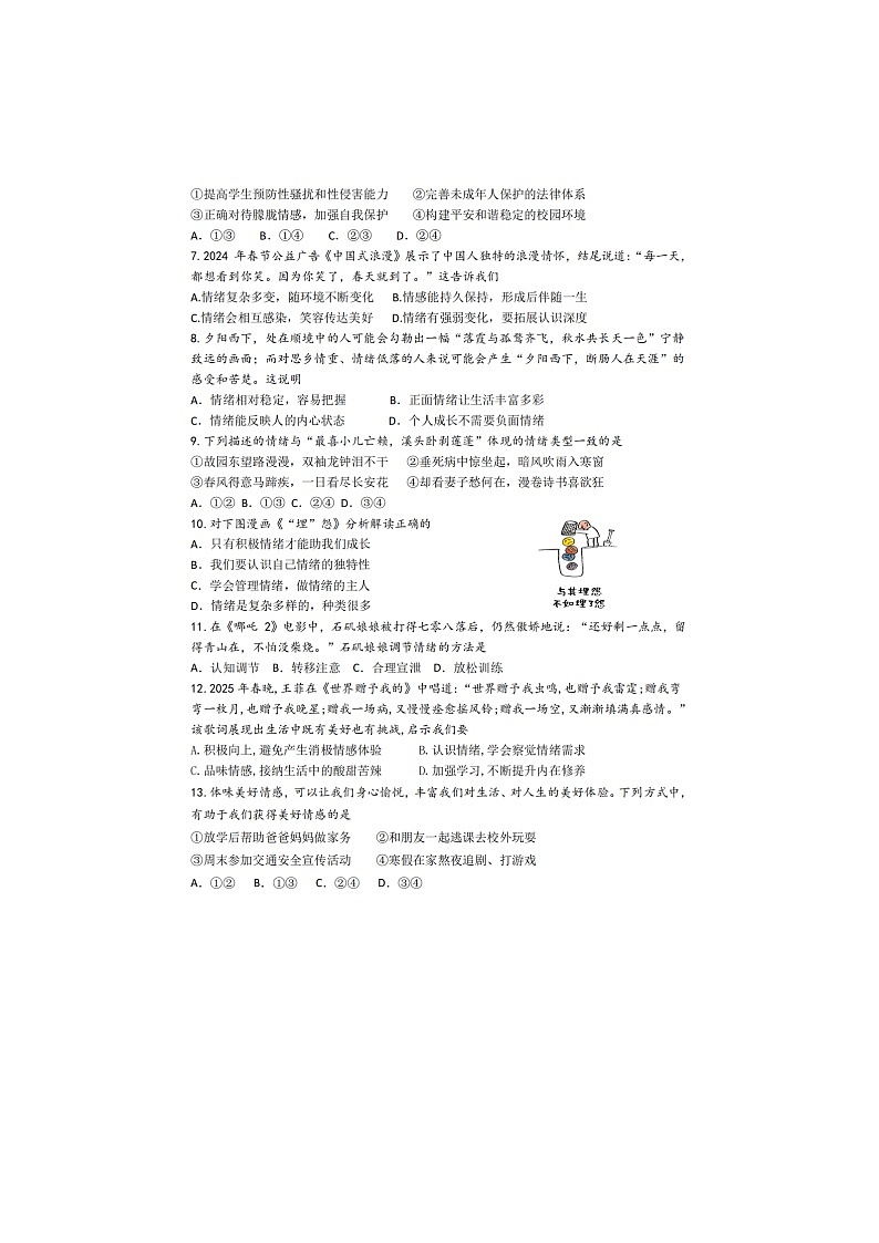 福建省泉州九中-2024-2025学年七年级下学期期中考试道德与法治试题及答案第2页