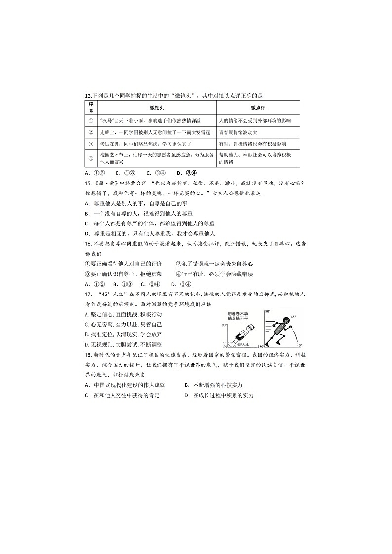 福建省泉州九中-2024-2025学年七年级下学期期中考试道德与法治试题及答案第3页