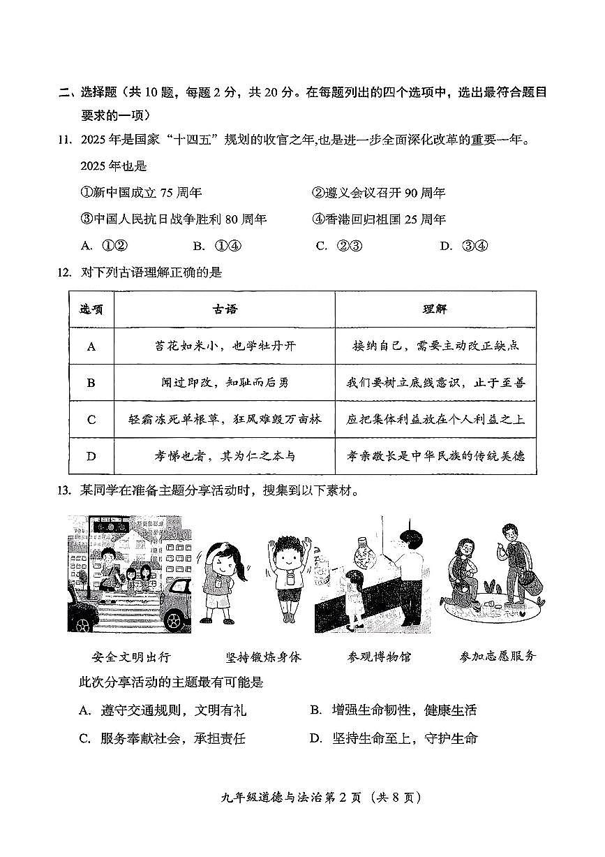 2025北京房山初三一模道德与法治试卷和答案第2页