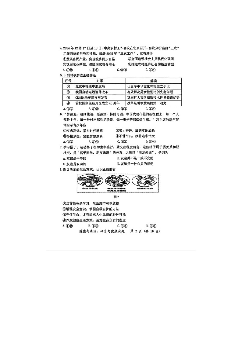 2025年漳州市龙文区九年级毕业班《道德与法治》中考 适应性测试及答案第2页