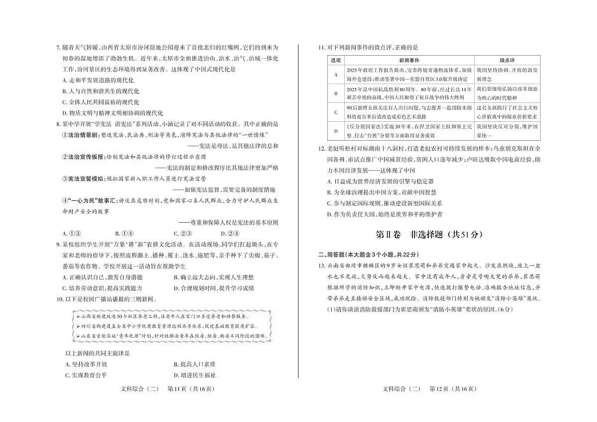 百校联考（二）· 道德与法治 · 试卷第2页
