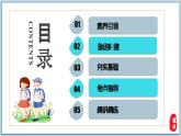 第三單元 傳承中華優(yōu)秀傳統(tǒng)文化 課 件- 2024-2025學(xué)年七年級(jí)道德與法治下冊(cè)  統(tǒng)編版課件PPT