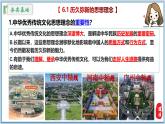第三單元 傳承中華優(yōu)秀傳統(tǒng)文化 課 件- 2024-2025學(xué)年七年級(jí)道德與法治下冊(cè)  統(tǒng)編版課件PPT