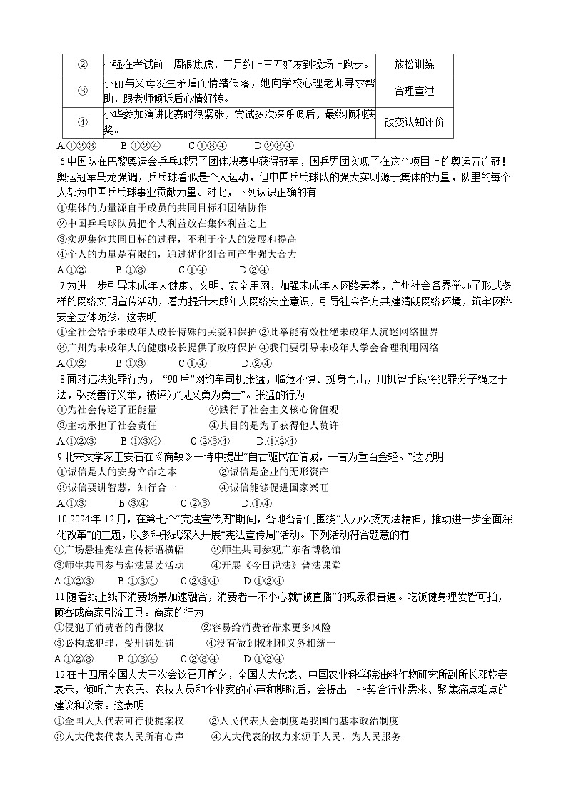 2025年广东省广州市增城区中考一模道德与法治试题第2页