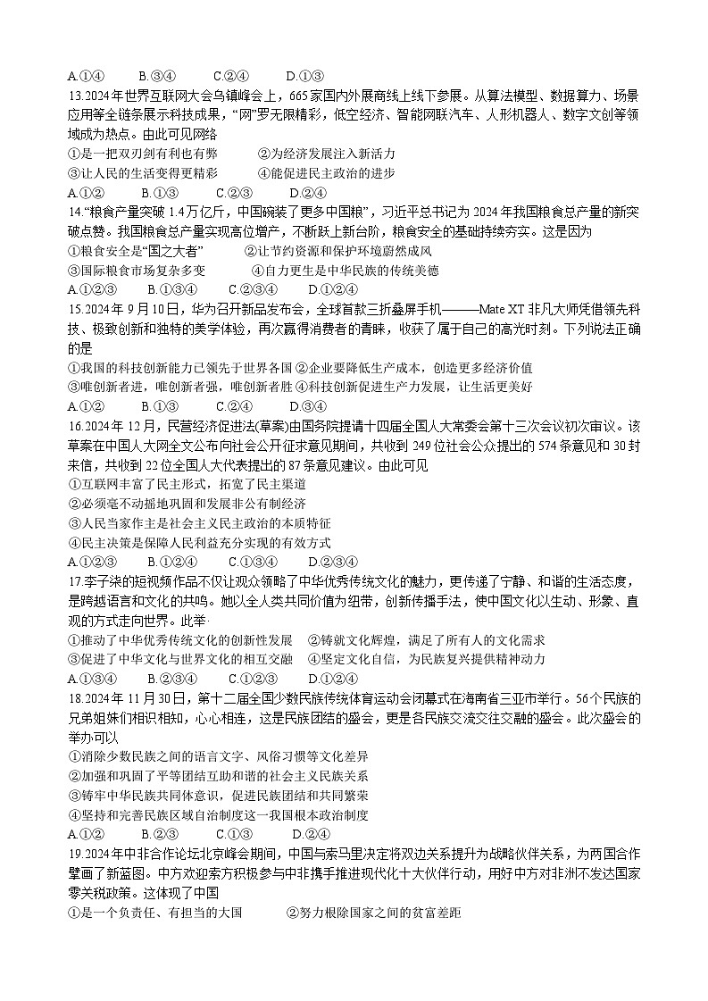 2025年广东省广州市增城区中考一模道德与法治试题第3页