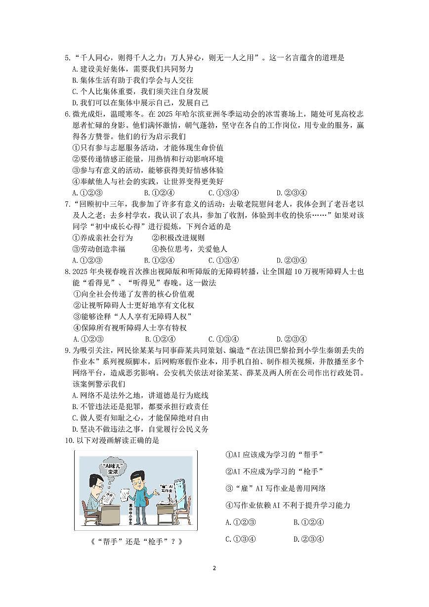 2025届黄埔区道德与法治一模题_第2页
