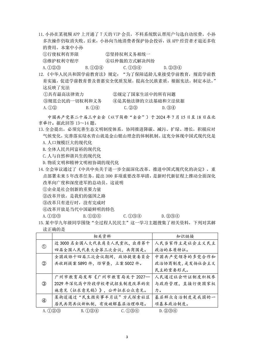 2025届黄埔区道德与法治一模题_第3页