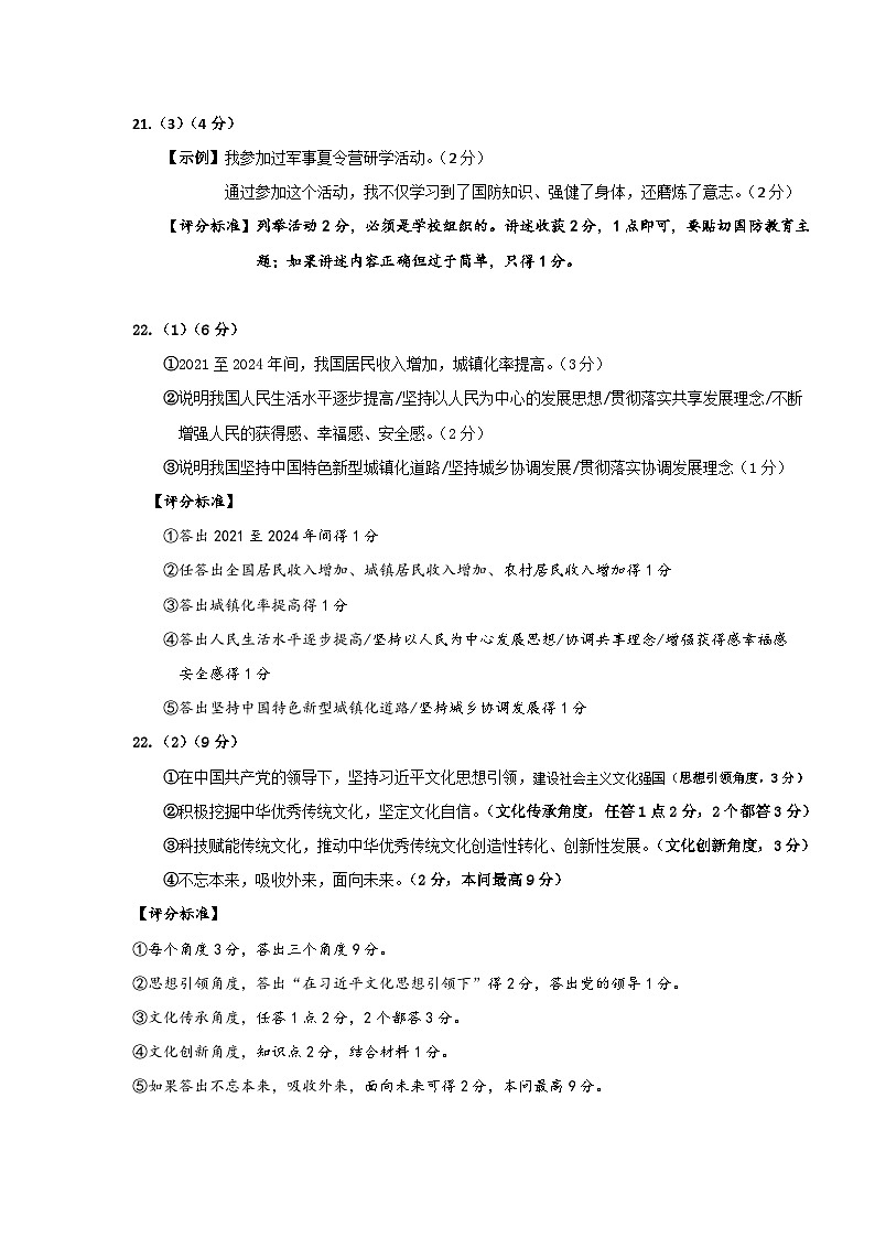 2025届黄埔区一模参考答案第2页