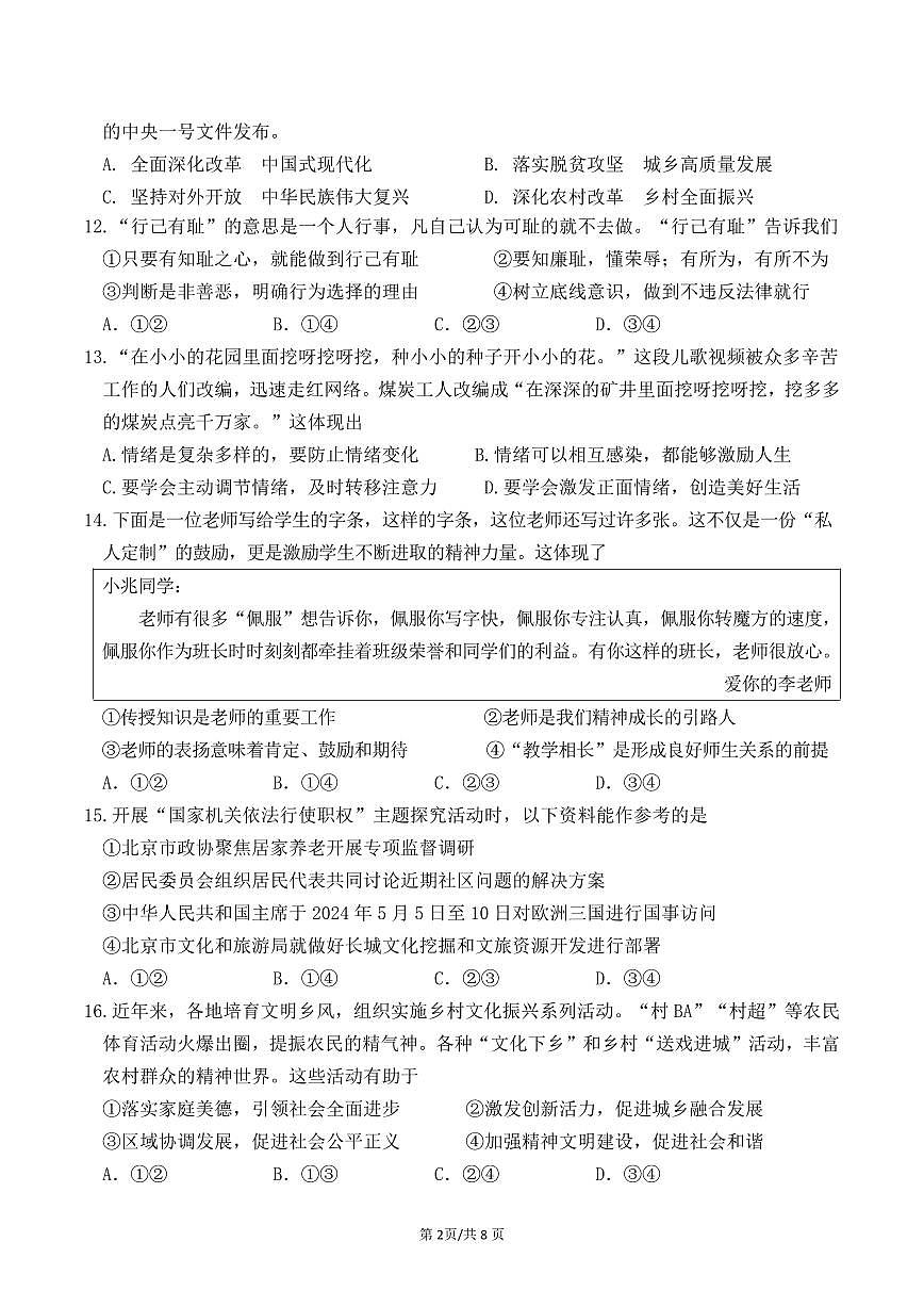 2025北京东直门中学初三（下）期中真题道德与法治试卷第2页